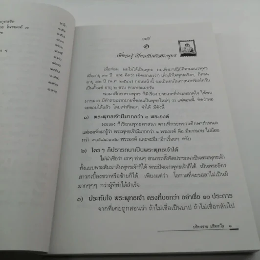 บริหารงาน บริหารใจ - ดร.วรภัทร์ ภู่เจริญ รูปที่ 14