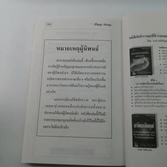 หลักแห่งการเป็นคน - ปริญญา ตันสกุล รูปที่ 17