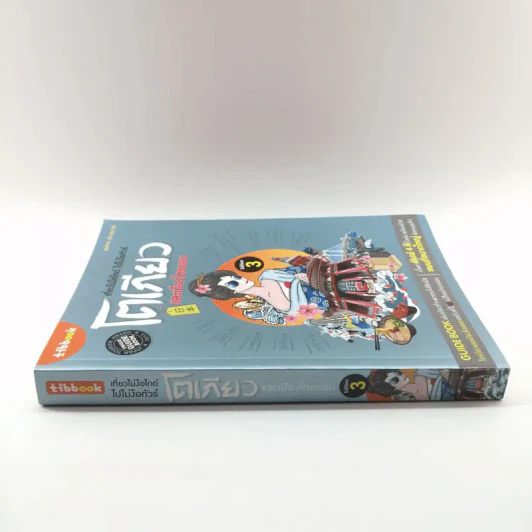 เที่ยวไม่ง้อไกด์ ไปไม่ง้อทัวร์ โตเกียวและเมืองโดยรอบ - Tipbook รูปที่ 2