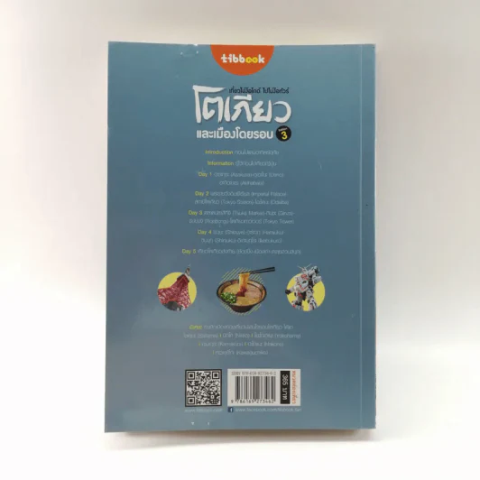เที่ยวไม่ง้อไกด์ ไปไม่ง้อทัวร์ โตเกียวและเมืองโดยรอบ - Tipbook รูปที่ 16