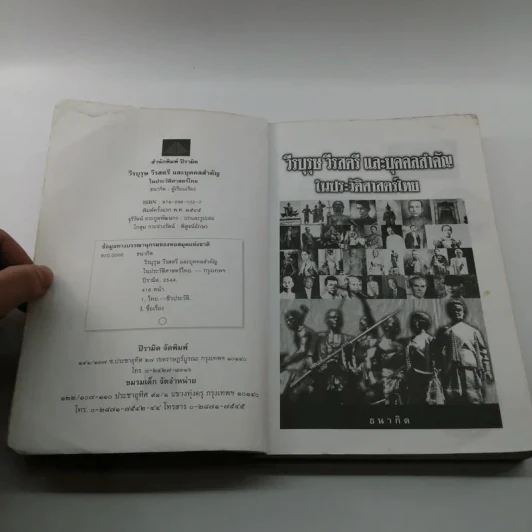 วีรบุรุษ วีรสตรี และบุคคลสำคัญ ในประวัติศาสตร์ไทย รูปที่ 7