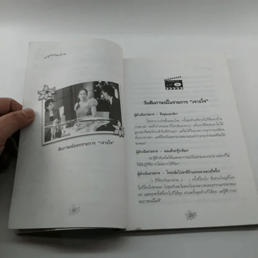 ลูกปลาหลงน้ำ ไดอารี่กลิ่นกระดังงา - ตั้ม แก้วสีเงิน รูปที่ 15