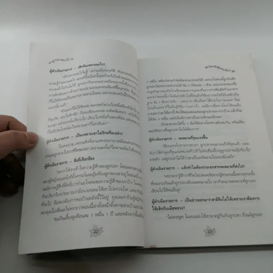 ลูกปลาหลงน้ำ ไดอารี่กลิ่นกระดังงา - ตั้ม แก้วสีเงิน รูปที่ 16