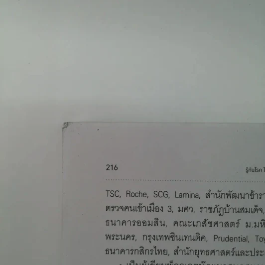 รู้ทันโรค ไม่ป่วย - หมอกอล์ฟ นพ.สิทธา ลิขิตนุกูล รูปที่ 13
