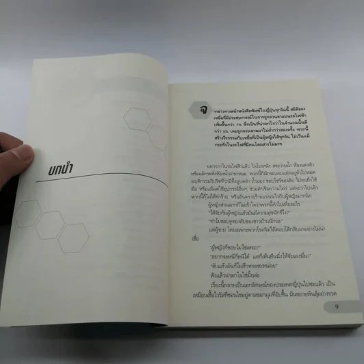 สาวญี่ปุ่นกับคนโรคจิต - ชุติมา ลือราช แปล รูปที่ 9