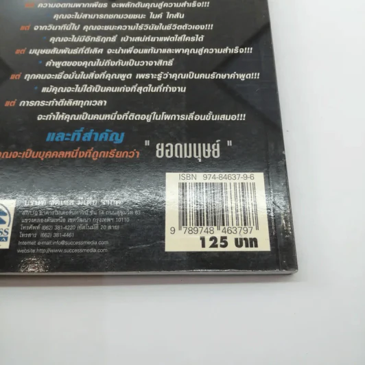 ยอดมนุษย์ - เกรียงศักดิ์ เจริญวงศ์ศักดิ์ รูปที่ 13