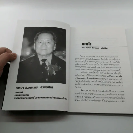 ยอดมนุษย์ - เกรียงศักดิ์ เจริญวงศ์ศักดิ์ รูปที่ 10