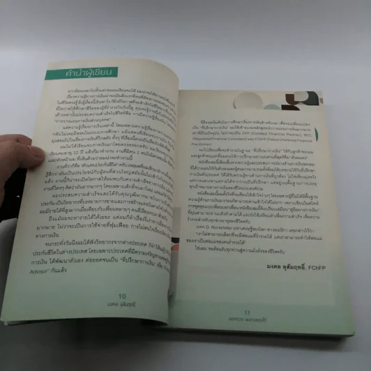 อยากรวย ผมช่วยคุณได้ - มงคล ลุสัมฤทธิ์ รูปที่ 10