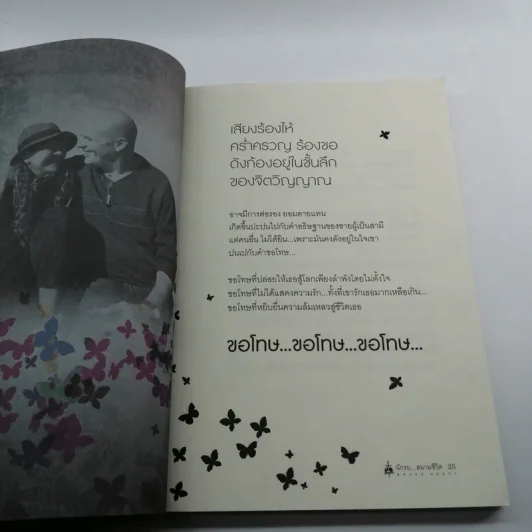 นักรบ...สนามชีวิต : Brave Heart - ดร.วรัญญา สะอาดเอี่ยม ริเท็นนิส, วรินทร์ธรา รูปที่ 16