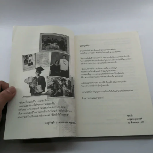 นักรบ...สนามชีวิต : Brave Heart - ดร.วรัญญา สะอาดเอี่ยม ริเท็นนิส, วรินทร์ธรา รูปที่ 9