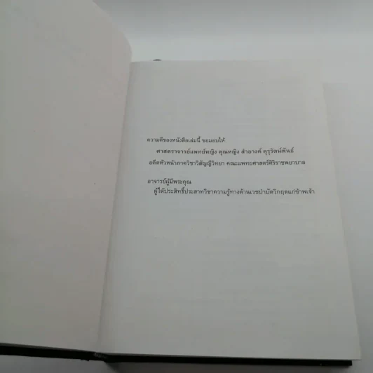 การวิเคราะห์ก๊าซในเลือด - พงษ์ธารา วิจิตรเวชไพศาล รูปที่ 7
