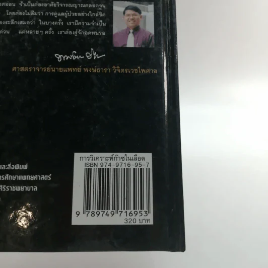 การวิเคราะห์ก๊าซในเลือด - พงษ์ธารา วิจิตรเวชไพศาล รูปที่ 21