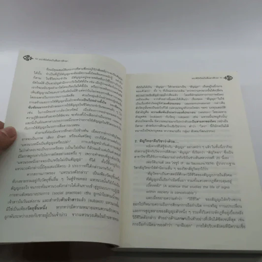 แนวพินิจใหม่ในสื่อสารศึกษา - กาญจนา แก้วเทพ รูปที่ 11