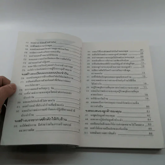101 กฎทองของธุรกิจขนาดย่อม - ภูวเดช รูปที่ 9