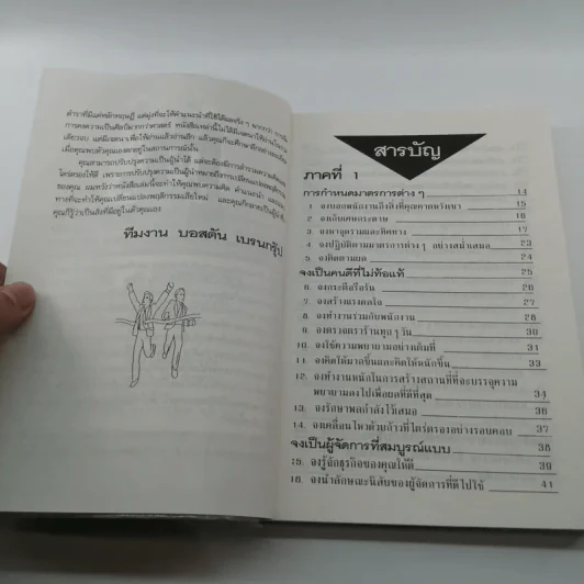 101 กฎทองของธุรกิจขนาดย่อม - ภูวเดช รูปที่ 8