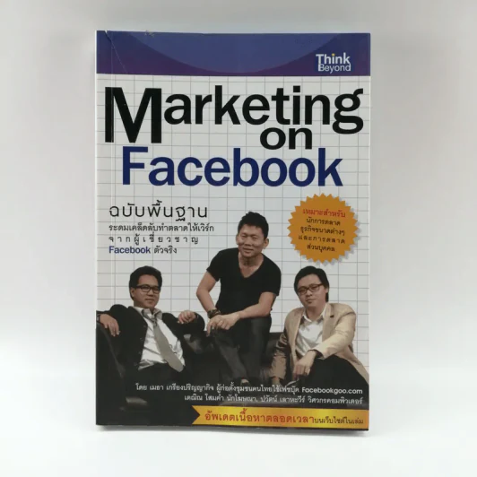 Marketing on Facebook ฉบับพื้นฐาน รูปที่ 1