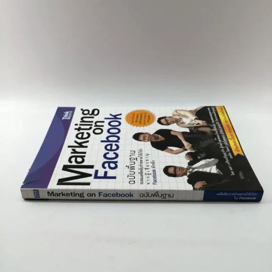 Marketing on Facebook ฉบับพื้นฐาน รูปที่ 2
