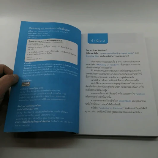 Marketing on Facebook ฉบับพื้นฐาน รูปที่ 7