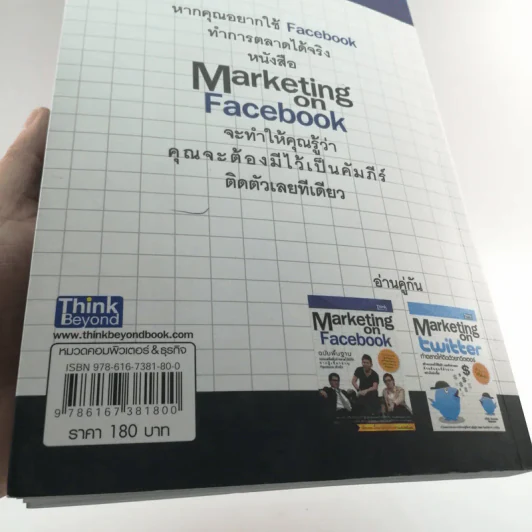 Marketing on Facebook ฉบับพื้นฐาน รูปที่ 14
