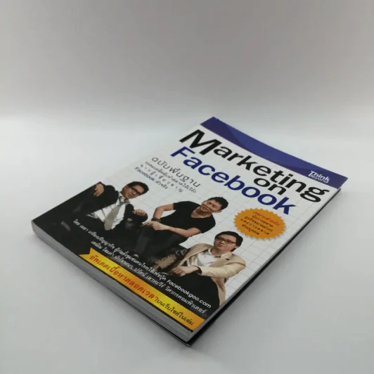Marketing on Facebook ฉบับพื้นฐาน รูปที่ 4