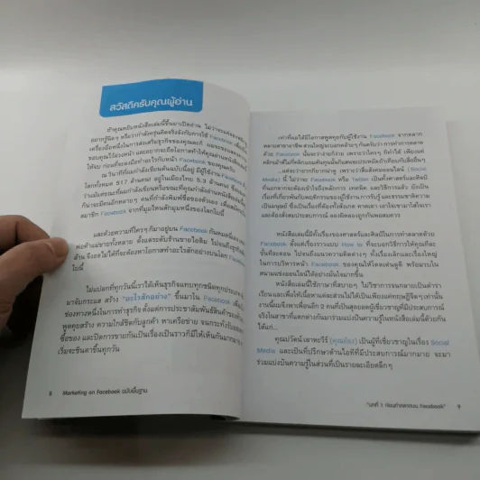 Marketing on Facebook ฉบับพื้นฐาน รูปที่ 10