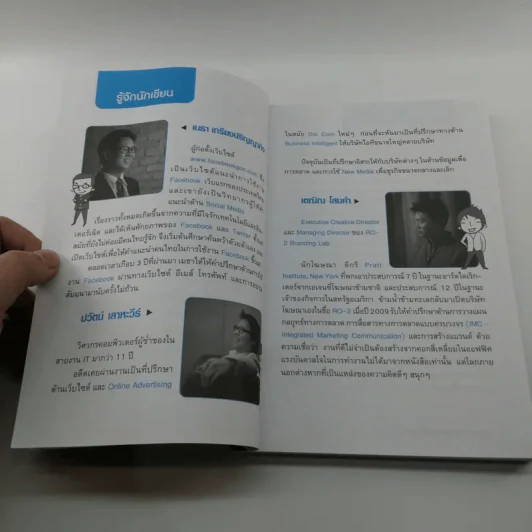 Marketing on Facebook ฉบับพื้นฐาน รูปที่ 9