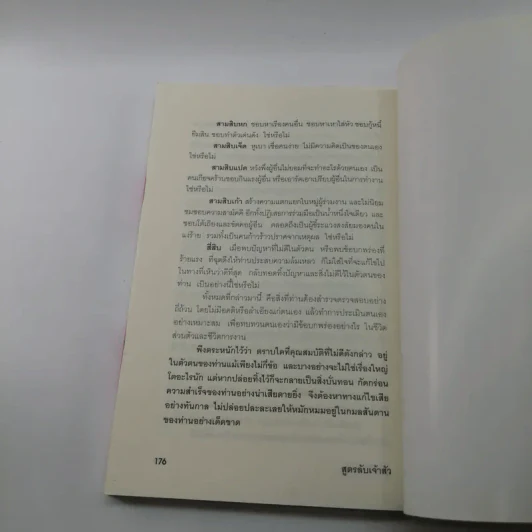 สูตรลับเจ้าสัว - จิรวัฒน์ รจนาวรรณ รูปที่ 14