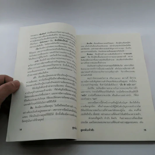 สูตรลับเจ้าสัว - จิรวัฒน์ รจนาวรรณ รูปที่ 13
