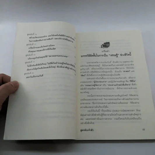 สูตรลับเจ้าสัว - จิรวัฒน์ รจนาวรรณ รูปที่ 11