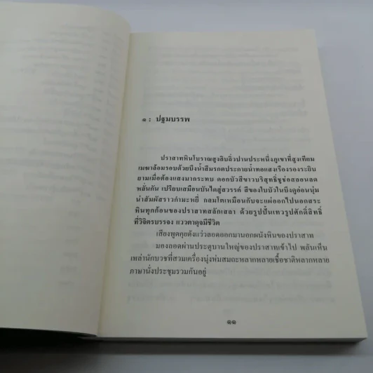 สามเณรน้อยเที่ยวธุดงค์ - โปรดเกล้า รูปที่ 11