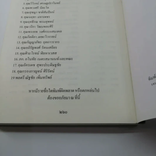 สามเณรน้อยเที่ยวธุดงค์ - โปรดเกล้า รูปที่ 13