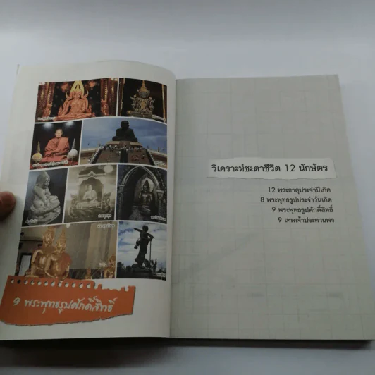ไหว้พระสัมผัสโชค สะสมบุญบารมี กับริว จิตสัมผัส รูปที่ 8
