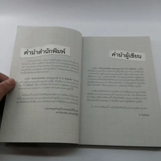 ไหว้พระสัมผัสโชค สะสมบุญบารมี กับริว จิตสัมผัส รูปที่ 10