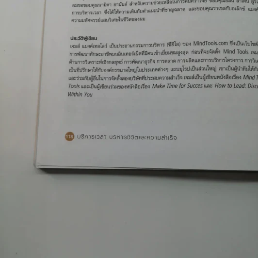 ปฏิรูปวิถีชีวิตและการทำงานของคุณ Manage Your Time - James Manktelow รูปที่ 14