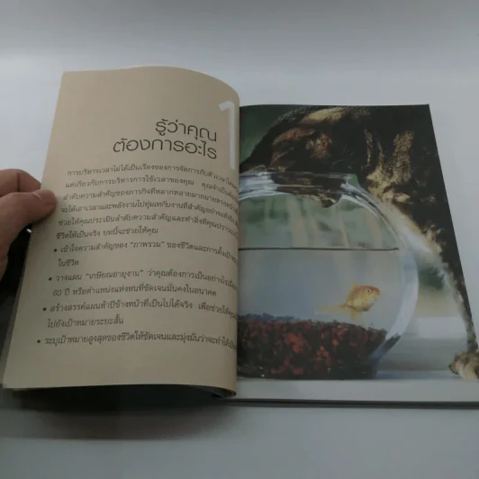 ปฏิรูปวิถีชีวิตและการทำงานของคุณ Manage Your Time - James Manktelow รูปที่ 13