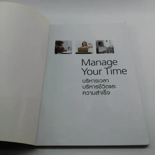 ปฏิรูปวิถีชีวิตและการทำงานของคุณ Manage Your Time - James Manktelow รูปที่ 6