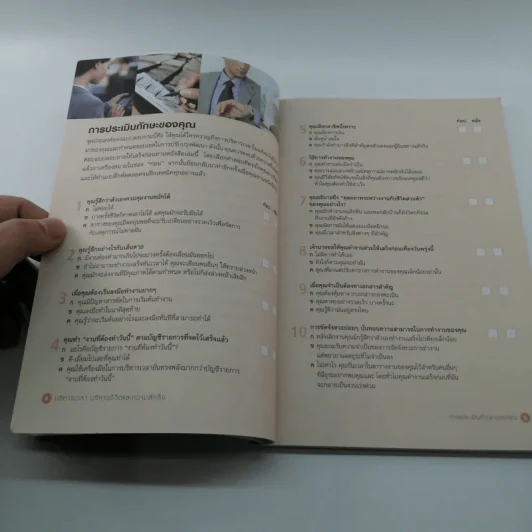 ปฏิรูปวิถีชีวิตและการทำงานของคุณ Manage Your Time - James Manktelow รูปที่ 11