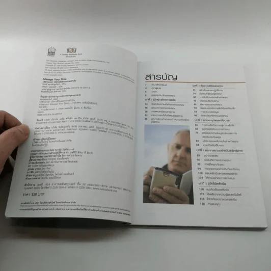 ปฏิรูปวิถีชีวิตและการทำงานของคุณ Manage Your Time - James Manktelow รูปที่ 8