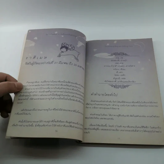 วัยฝันและดวงดาว และ 12 ดวงดาราโปรด - พฤษภ พิจิกา รูปที่ 10