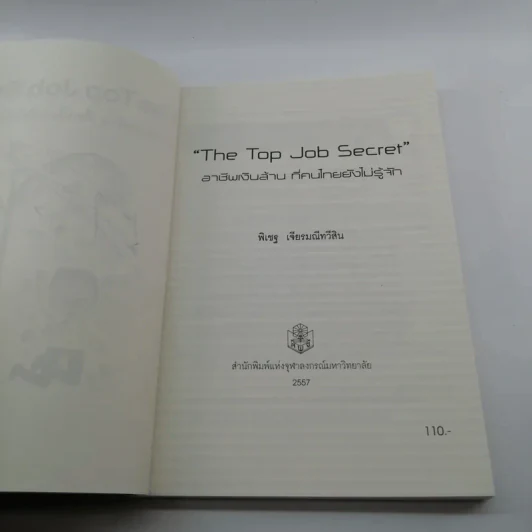The Top Job Secret อาชีพเงินล้าน ที่คนไทยยังไม่รู้จัก - พิเชฐ เจียรมณีทวีสิน รูปที่ 7