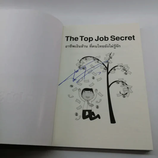 The Top Job Secret อาชีพเงินล้าน ที่คนไทยยังไม่รู้จัก - พิเชฐ เจียรมณีทวีสิน รูปที่ 6