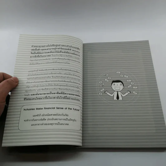The Top Job Secret อาชีพเงินล้าน ที่คนไทยยังไม่รู้จัก - พิเชฐ เจียรมณีทวีสิน รูปที่ 10