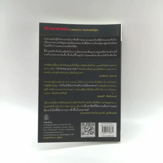 The Top Job Secret อาชีพเงินล้าน ที่คนไทยยังไม่รู้จัก - พิเชฐ เจียรมณีทวีสิน รูปที่ 19