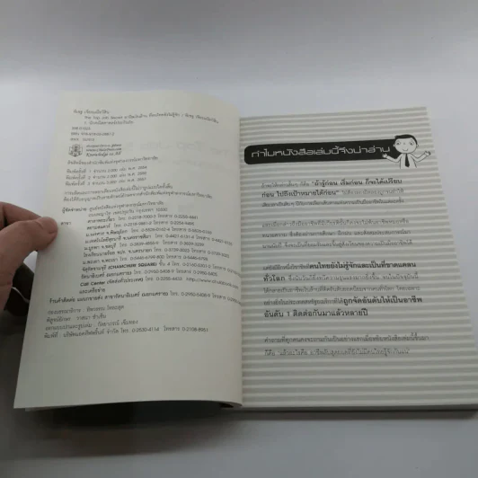 The Top Job Secret อาชีพเงินล้าน ที่คนไทยยังไม่รู้จัก - พิเชฐ เจียรมณีทวีสิน รูปที่ 8