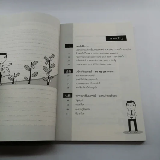 The Top Job Secret อาชีพเงินล้าน ที่คนไทยยังไม่รู้จัก - พิเชฐ เจียรมณีทวีสิน รูปที่ 13
