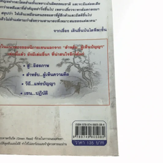 สำหรับผู้เห็นปัญญา - รศ.ดร.บุรัญชัย จงกลนี รูปที่ 17