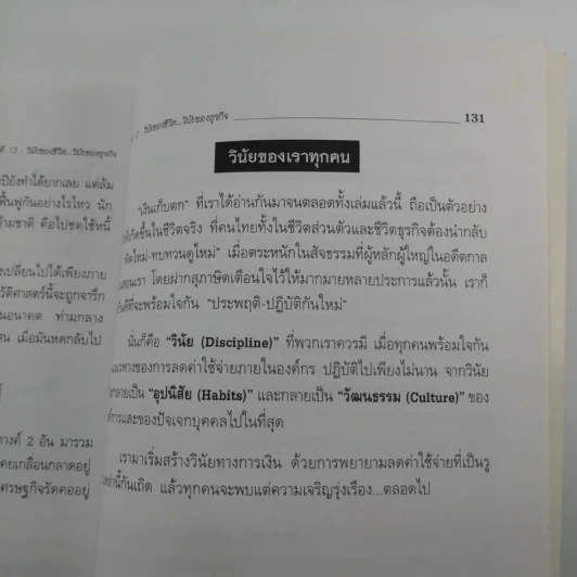 เทคนิคการลดค่าใช้จ่ายในองค์กรธุรกิจ - เกียรติศักดิ์ จีรเธียรนาถ รูปที่ 12