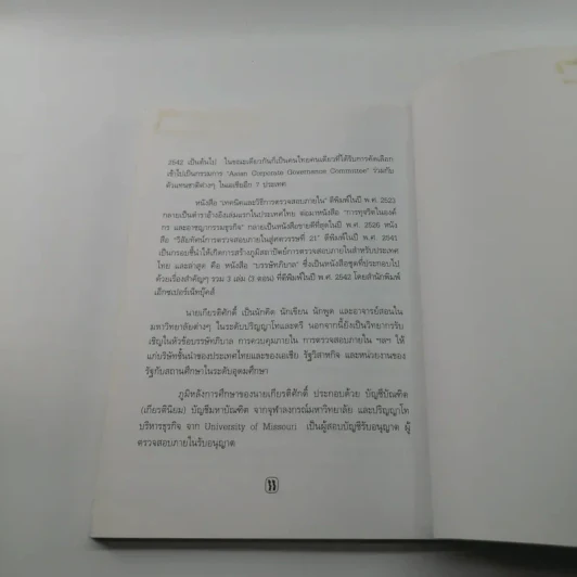 เทคนิคการลดค่าใช้จ่ายในองค์กรธุรกิจ - เกียรติศักดิ์ จีรเธียรนาถ รูปที่ 11