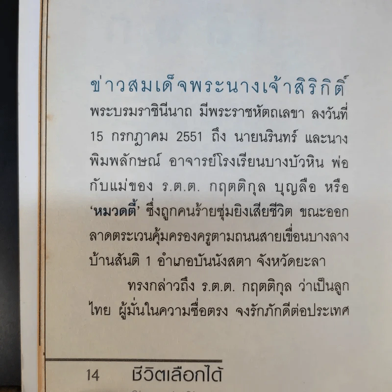 ชีวิตเลือกได้ - วรพันธ์ โลกิตสถาพร รูปที่ 15