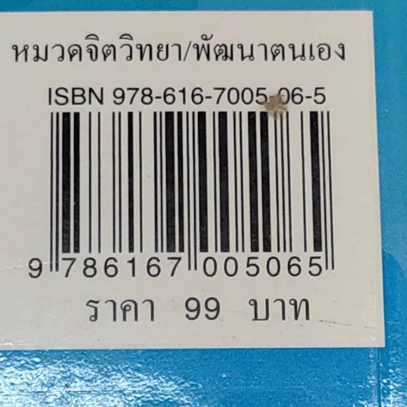 ชีวิตเลือกได้ - วรพันธ์ โลกิตสถาพร รูปที่ 17